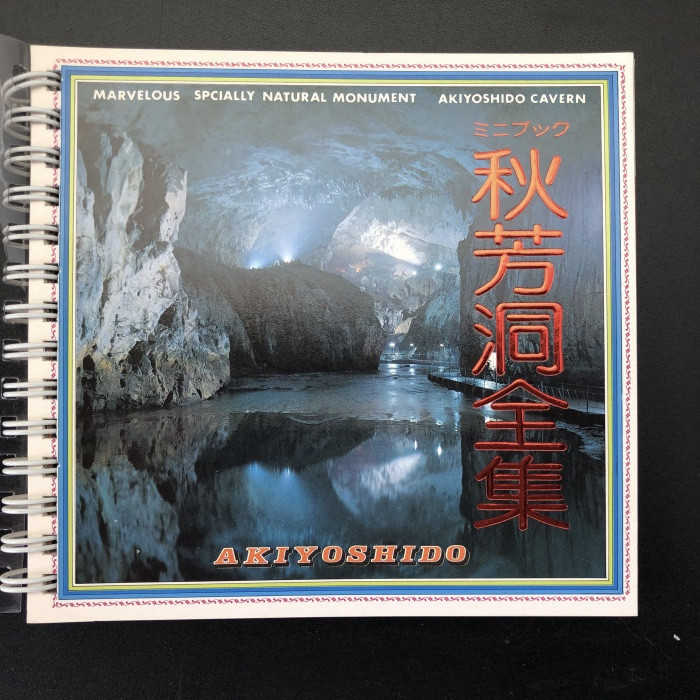 AkiyoshidoCavernSpiralBound
