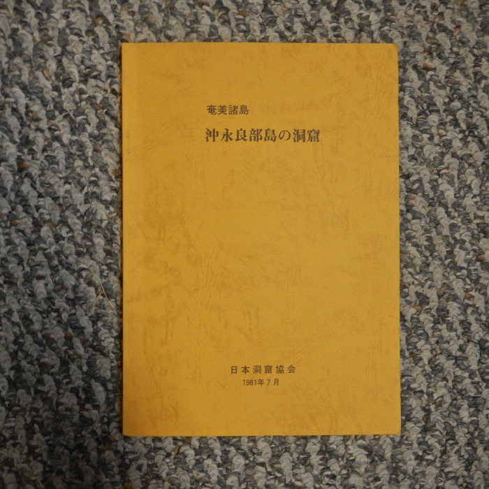 CavesofOkino-erabuIsletRyukyuIslands1981