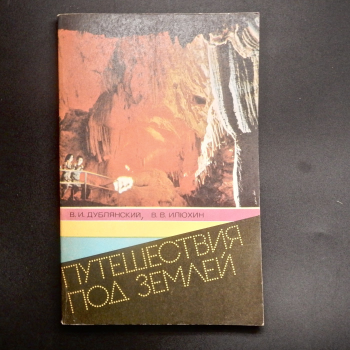 RussianCavebook1981