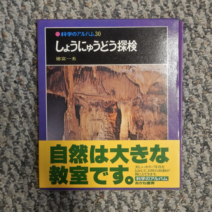 ExplorationofLimestoneCavesbyKazumitsuToikutomi1974