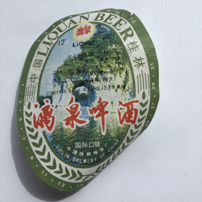 GuilinBeerLabel