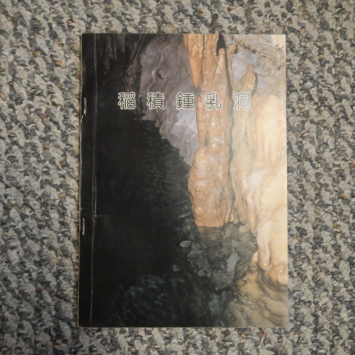 InazumiCaveJapanesemapbook