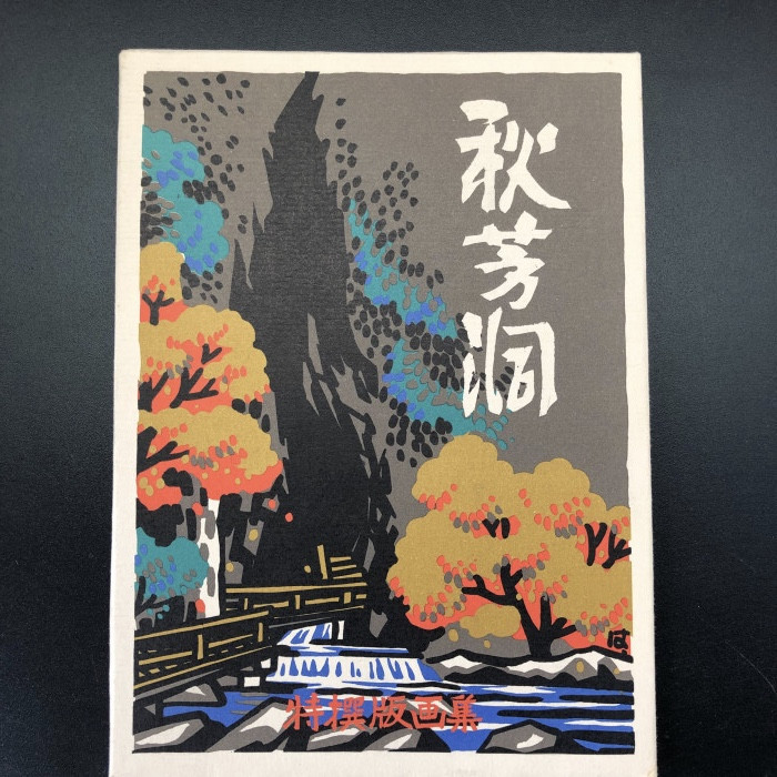 JapanesePostcardFolderAkiyoshido