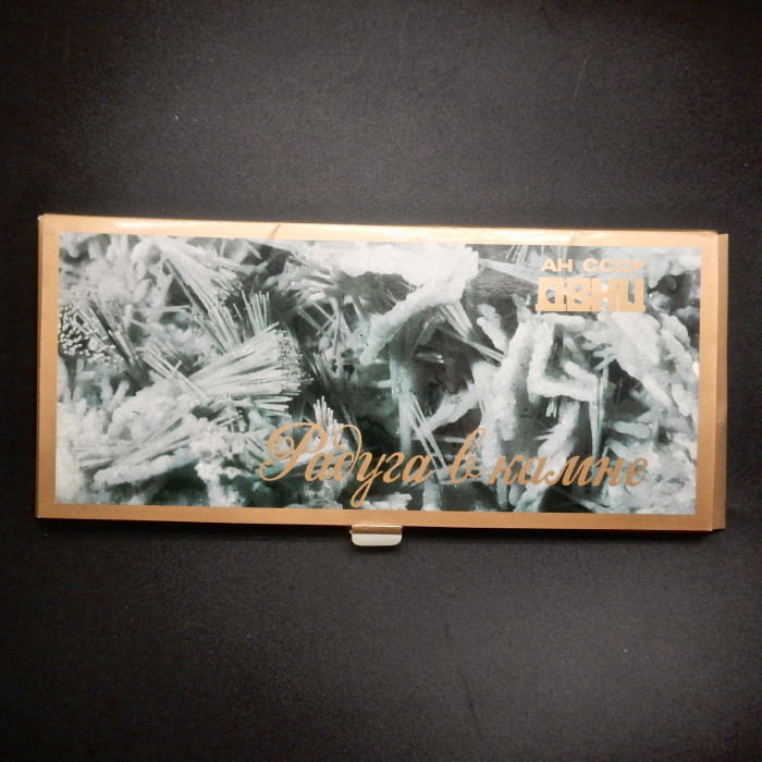 RussianMineralPostcardFolder