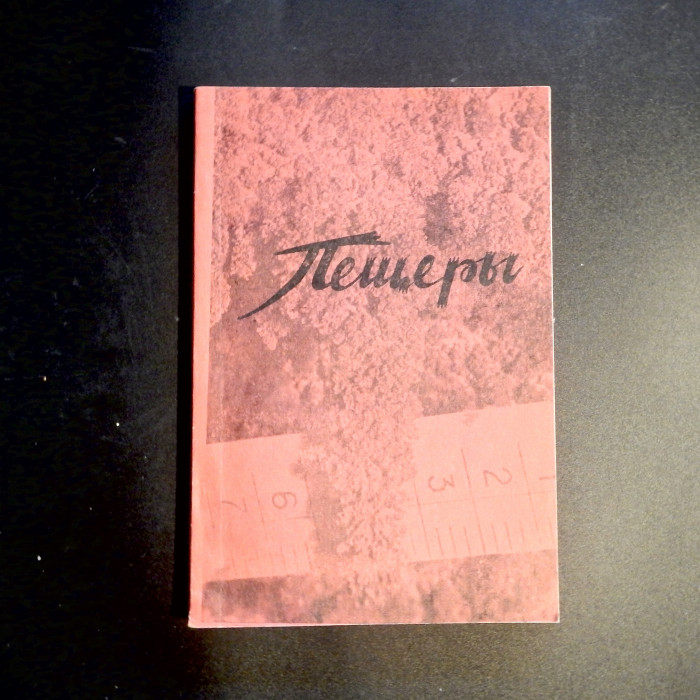Russian book,  1990, general information on speleology TOC only in English - Product Image