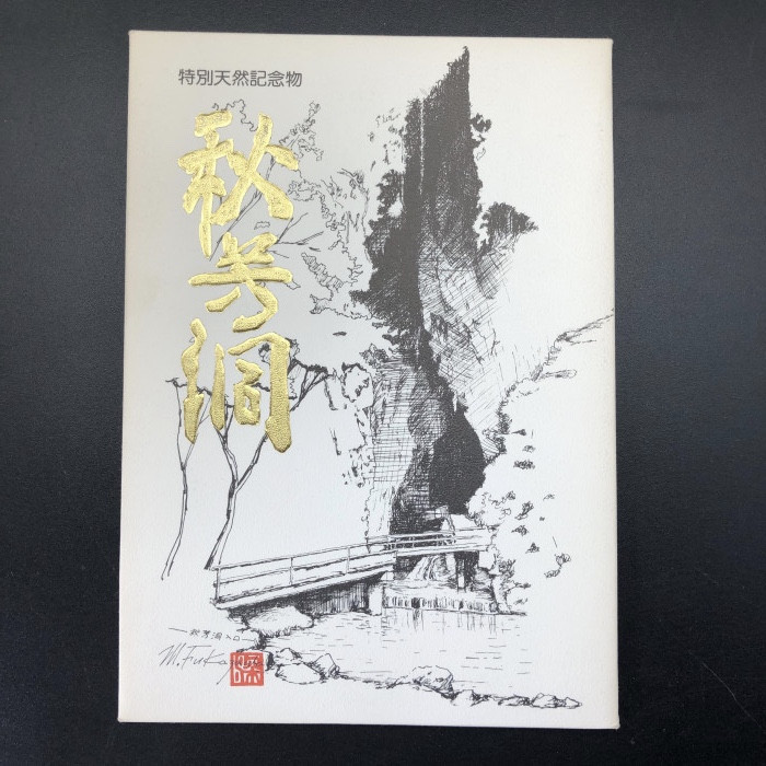 ViewsofAkiyoshi-daiandShuhodoCavernPostcardfolder